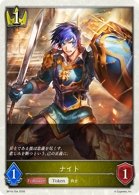ナイト(Token)(BP19-T04)
