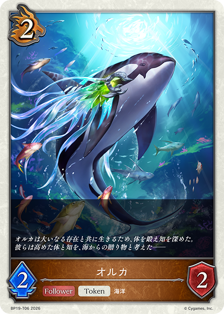 オルカ(Token)(BP19-T06)