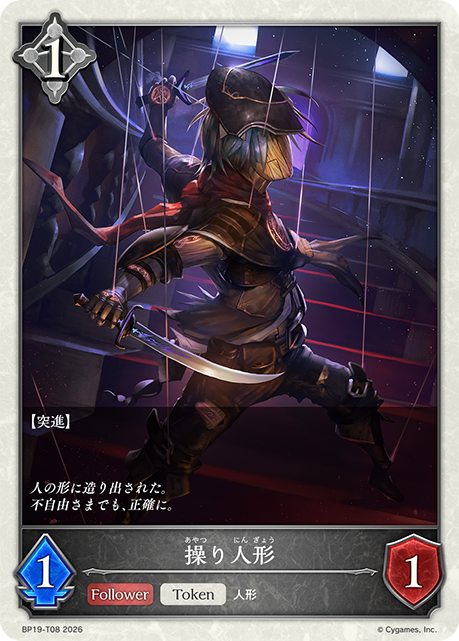 操り人形(Token)(BP19-T08)