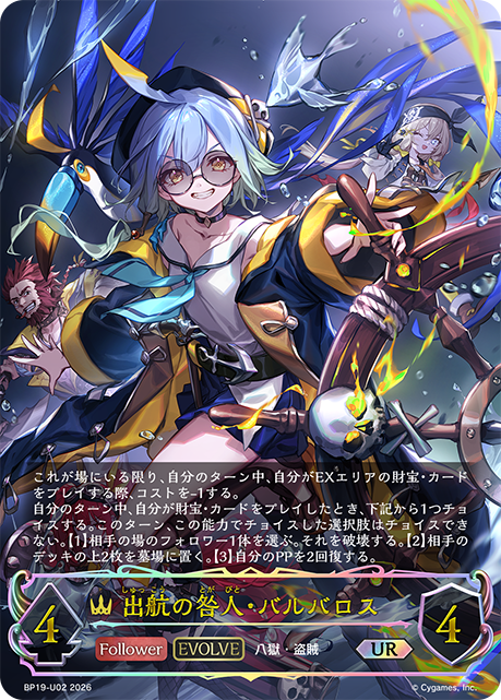 出航の咎人・バルバロス(EVOLVE)(UR)(BP19-U02)