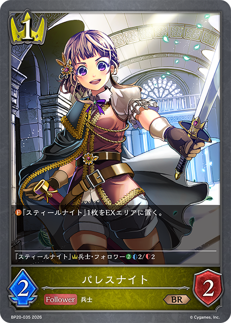 パレスナイト(BR)(BP20-035)
