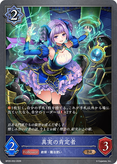 真実の肯定者(BR)(BP20-053)