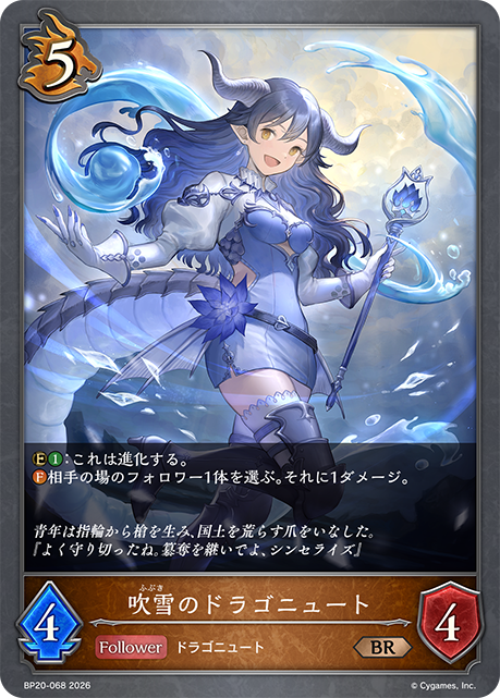吹雪のドラゴニュート(BR)(BP20-068)