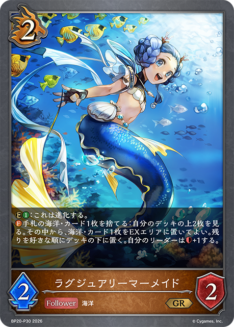ラグジュアリーマーメイド(GRP)(BP20-P30)