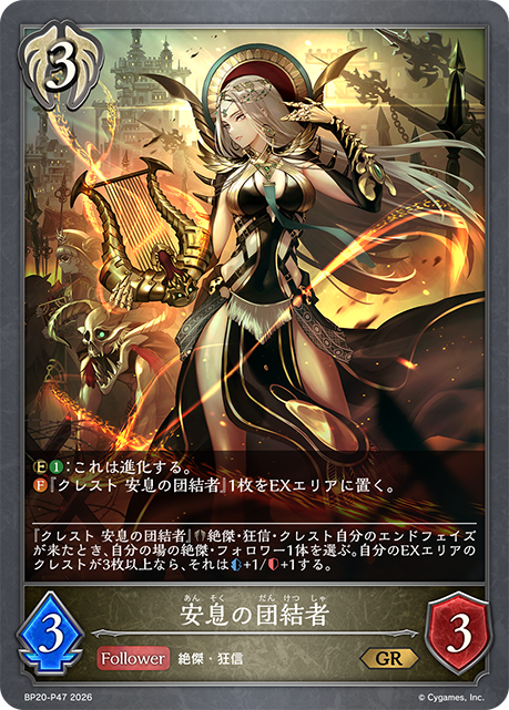 安息の団結者(GRP)(BP20-P47)