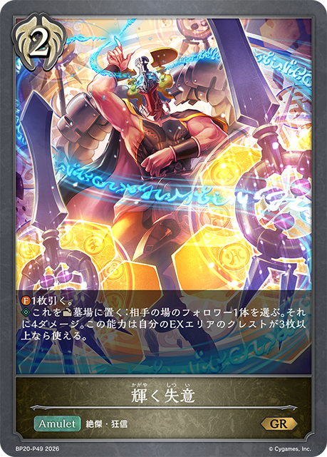 輝く失意(GRP)(BP20-P49)