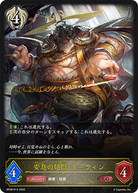 安息の絶傑・マーウィン(LG)(BP20-R13)
