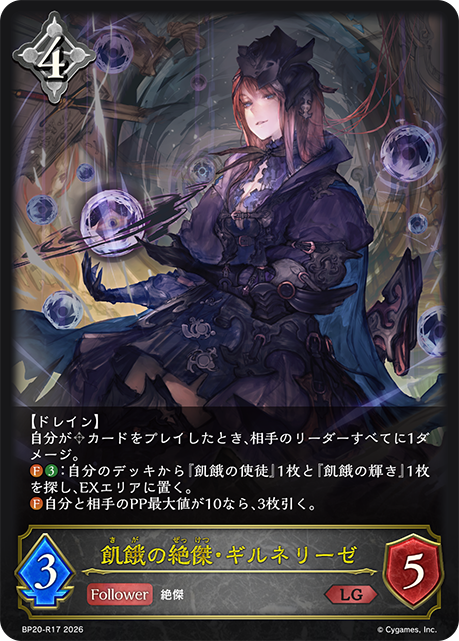 飢餓の絶傑・ギルネリーゼ(LG)(BP20-R17)