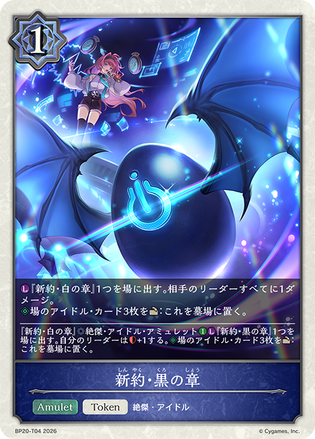 新約・黒の章(Token)(BP20-T04)