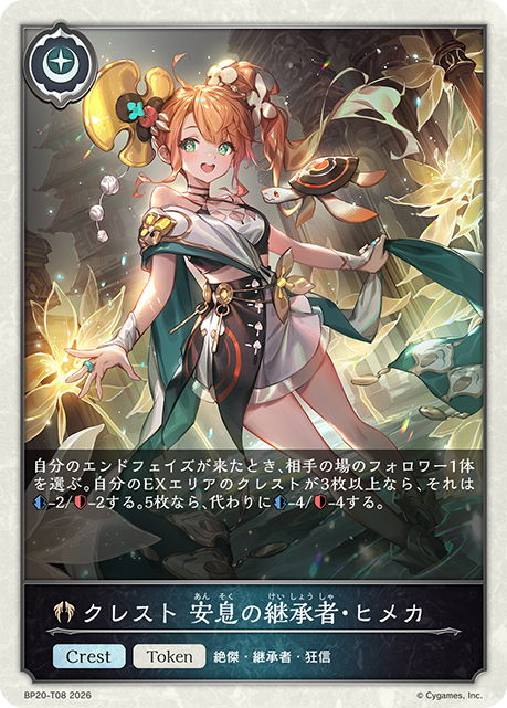 クレスト 安息の継承者・ヒメカ(Token)(BP20-T08)