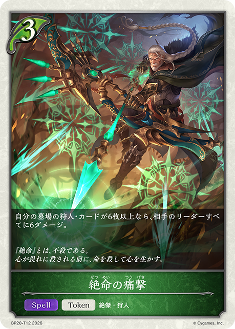 絶命の痛撃(Token)(BP20-T12)