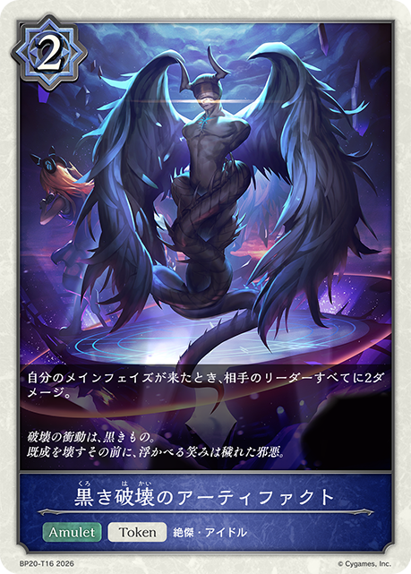 黒き破壊のアーティファクト(Token)(BP20-T16)