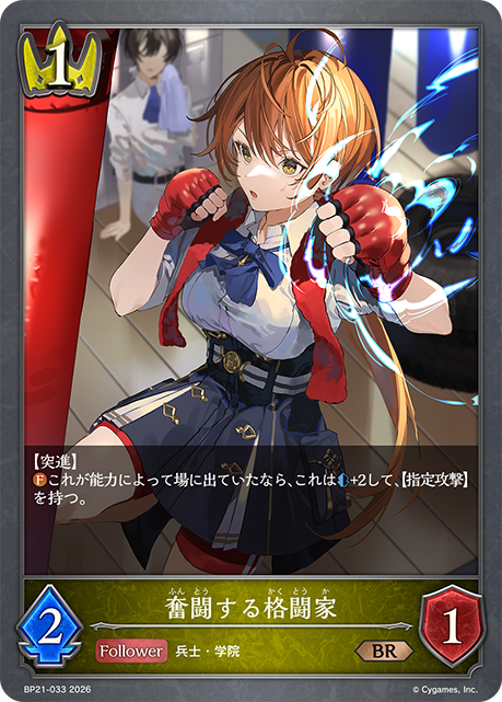 奮闘する格闘家(BR)(BP21-033)