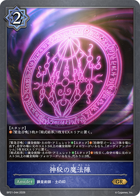 神秘の魔法陣(GR)(BP21-044)
