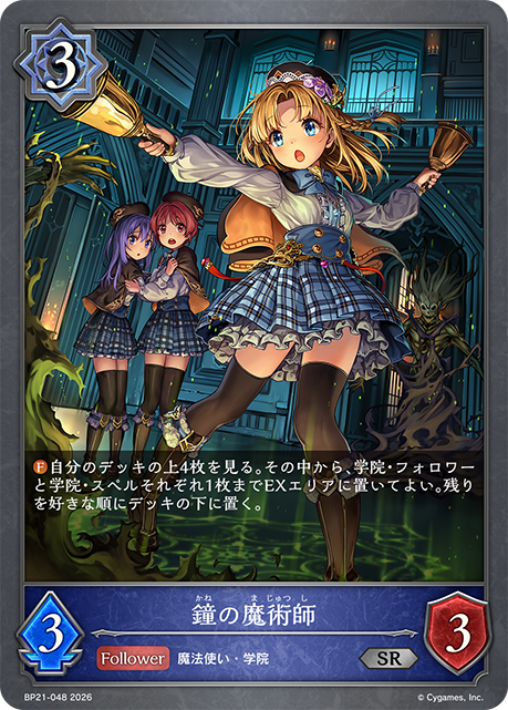鐘の魔術師(SR)(BP21-048)