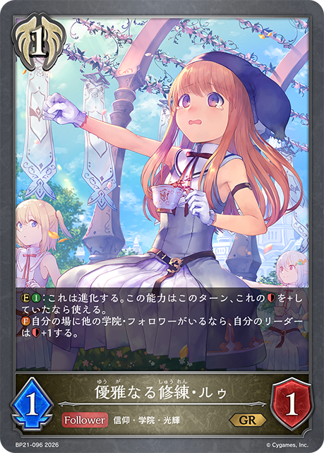優雅なる修練・ルゥ(GR)(BP21-096)