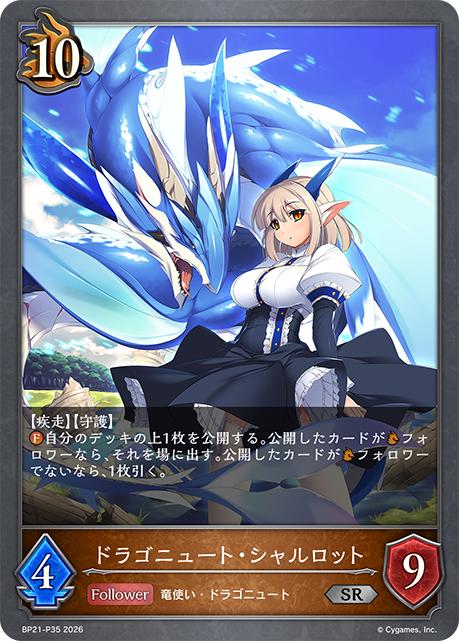 ドラゴニュート・シャルロット(SRP)(BP21-P35)