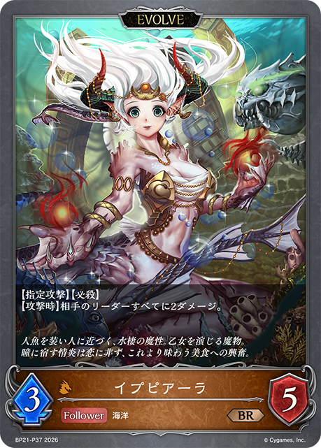 イプピアーラ(EVOLVE)(BRP)(BP21-P37)