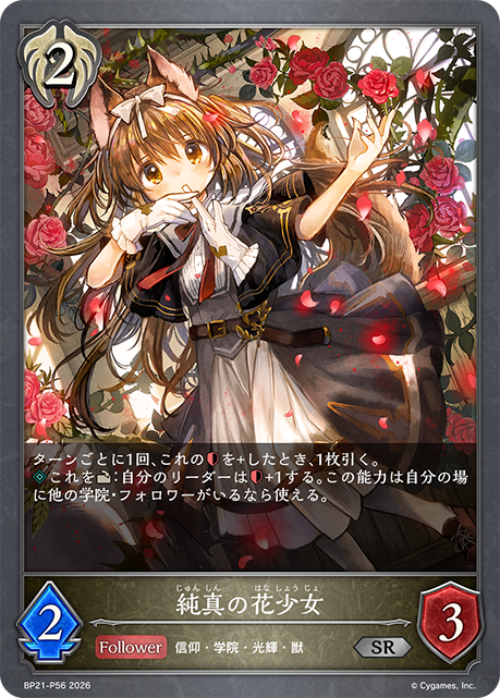 純真の花少女(SRP)(BP21-P56)