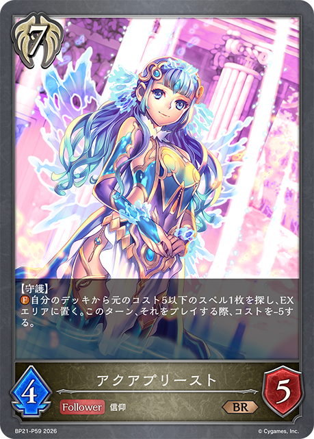 アクアプリースト(BRP)(BP21-P59)