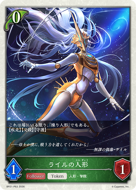 ライルの人形(TokenP)(BP21-P63)