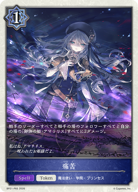 痛苦(TokenP)(BP21-P65)