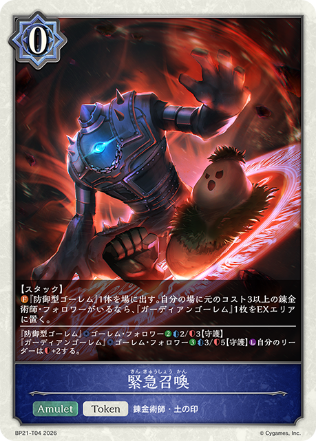 緊急召喚(Token)(BP21-T04)