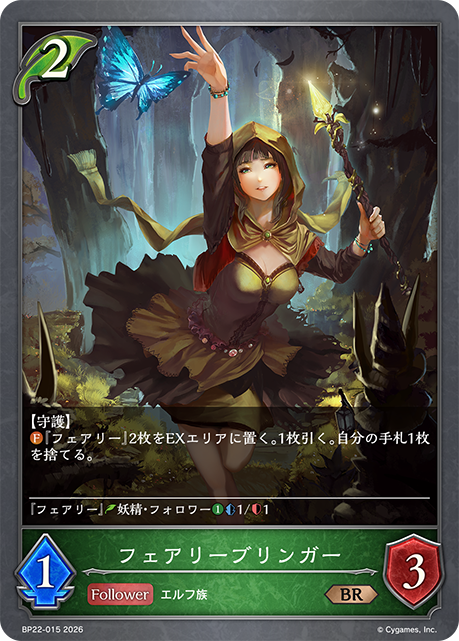 フェアリーブリンガー(BR)(BP22-015)