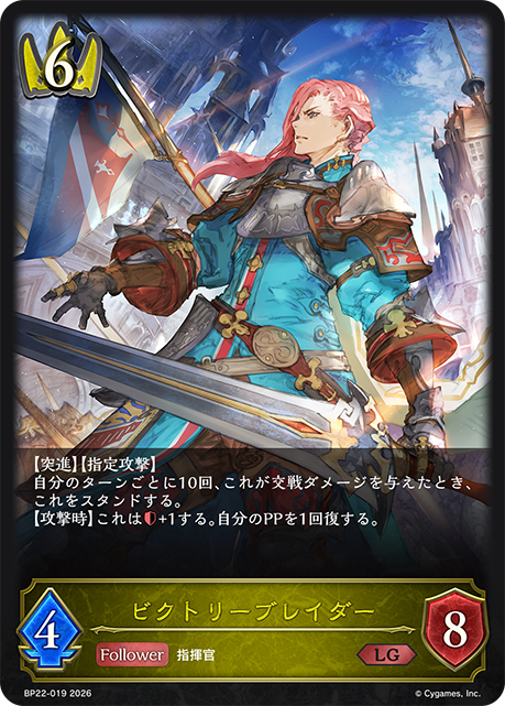 ビクトリーブレイダー(LG)(BP22-019)