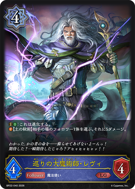 巡りの大魔術師・レヴィ(LG)(BP22-040)