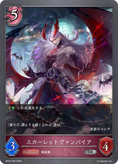 スカーレットヴァンパイア(SR)(BP22-082)