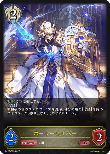 ホーリーセイバー(LG)(BP22-093)