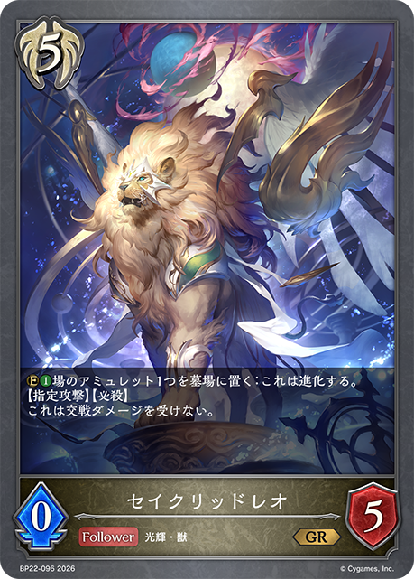 セイクリッドレオ(GR)(BP22-096)