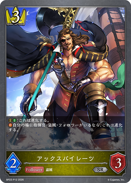アックスパイレーツ(SRP)(BP22-P12)