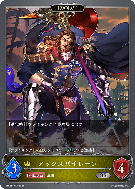 アックスパイレーツ(EVOLVE)(SRP)(BP22-P13)