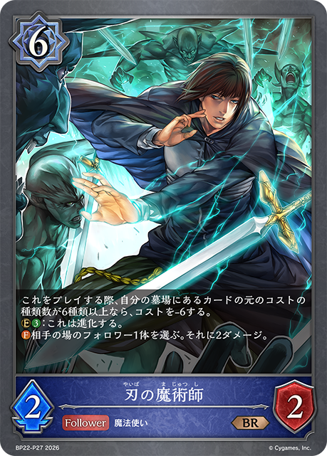 刃の魔術師(BRP)(BP22-P27)