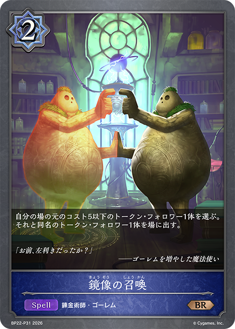 鏡像の召喚(BRP)(BP22-P31)