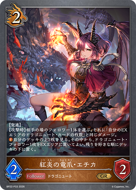 紅炎の竜爪・エチカ(GRP)(BP22-P33)