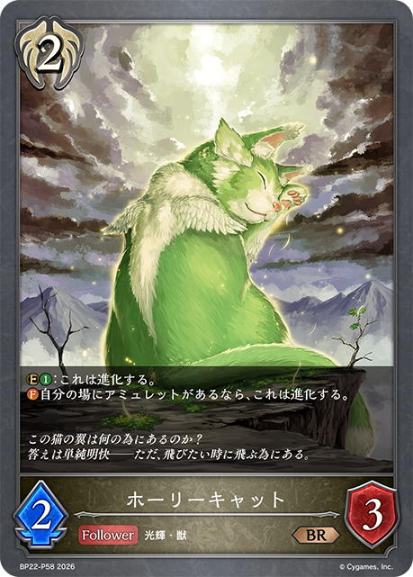 ホーリーキャット(BRP)(BP22-P58)