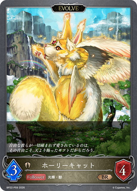 ホーリーキャット(EVOLVE)(BRP)(BP22-P59)