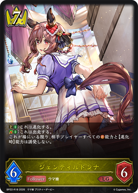 ジェンティルドンナ(LG)(BP22-R18)