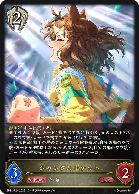 ジャングルポケット(LG)(BP22-R24)