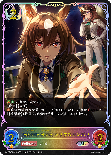 〔Escorte ?toile〕シリウスシンボリ(SL)(BP22-SL32)