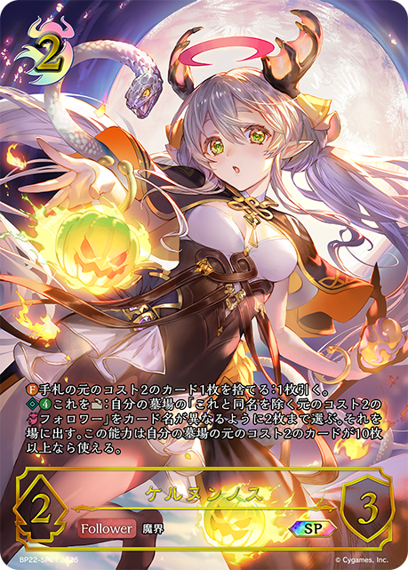 ケルヌンノス(SP)(BP22-SP01)