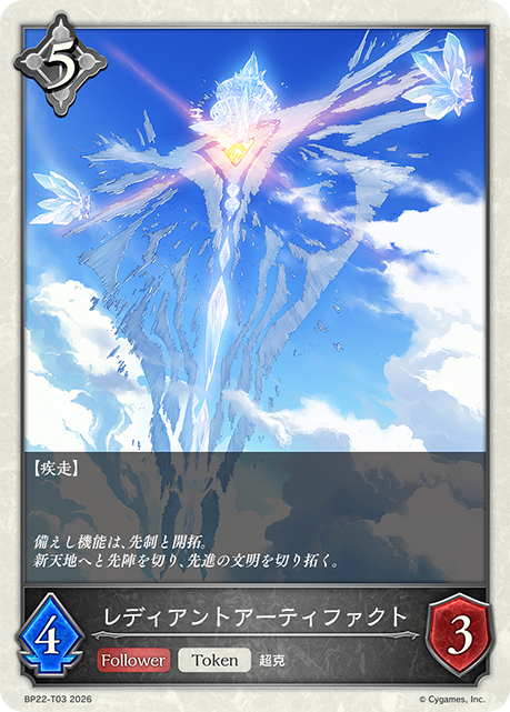 レディアントアーティファクト(Token)(BP22-T03)