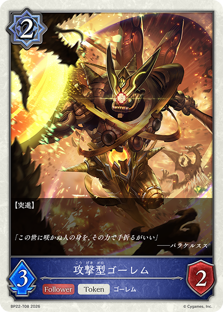 攻撃型ゴーレム(Token)(BP22-T08)