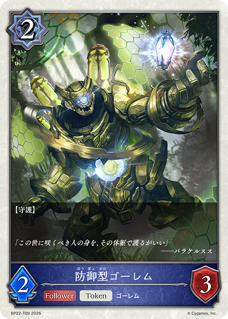 防御型ゴーレム(Token)(BP22-T09)