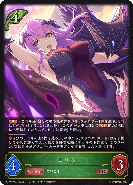 エリス(LG)(CP04-003)