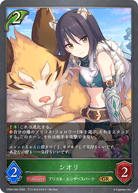 シオリ(GR)(CP04-005)