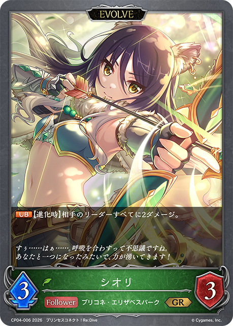 シオリ(EVOLVE)(GR)(CP04-006)